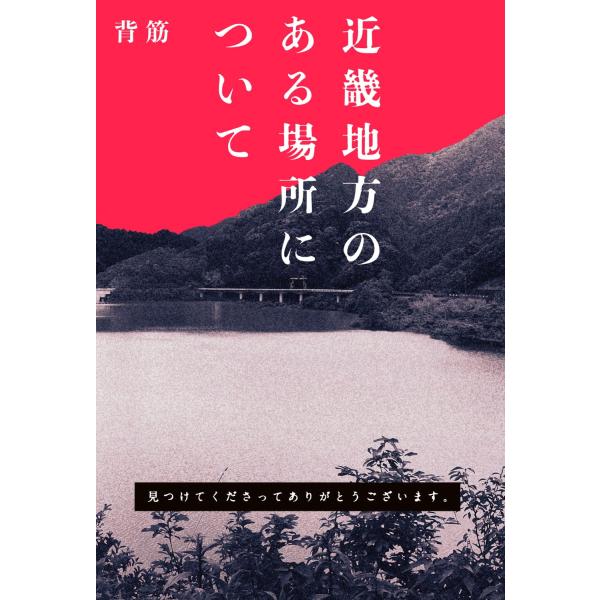 近畿地方のある場所について