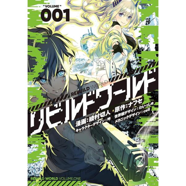 １〜１０巻セット　リビルドワールド　(コミック)