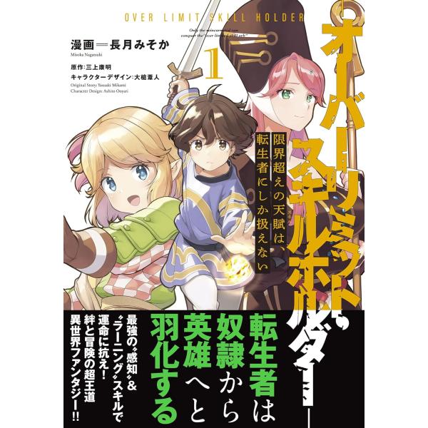１〜４巻セット　限界超えの天賦は、転生者にしか扱えない　オーバーリミット・スキルホルダー　(コミック...