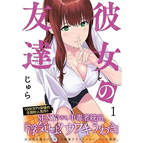 １〜４巻セット　彼女の友達　(コミック)