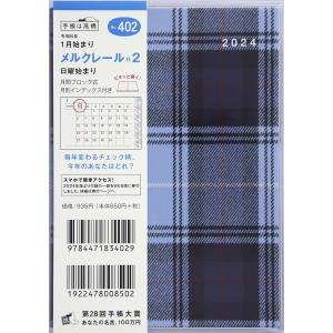 メルクレール （Ｒ） ２Ａ６判マンスリー ２０２４年１月始まり Ｎｏ．４０２の商品画像