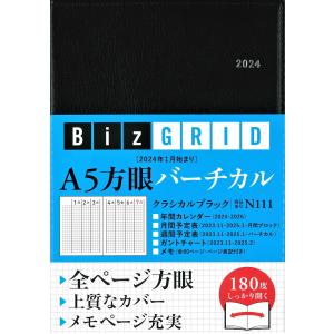 【N111】 2024年1月始まり A5方眼バーチカル ［クラシカルブラック］ (永岡書店)の商品画像