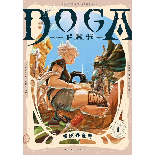 １〜２巻セット　ＤＯＧＡ　ドガ　(コミック)