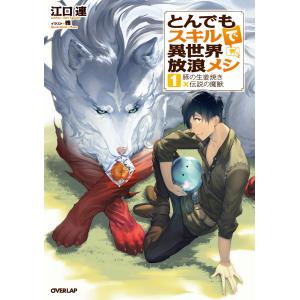 とんでもスキルで異世界放浪メシ1〜10巻＋スイの大冒険1〜8巻セット 514cNaw2K-L.jpg