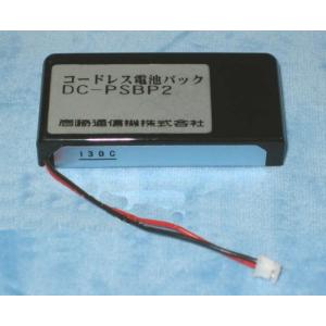 岩通デジタルコードレス電話機用 電池パック DC-PS6 PSBP2