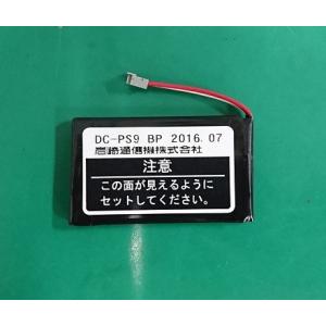 岩通デジタルコードレス電話機用 電池パック DC-PS9 BP