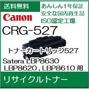 トナーカートリッジ527 リサイクルトナー キヤノン Canon (CRG-527) R5の商品画像