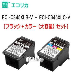 【365日発送/最短翌日お届け】((エコリカ)) BC-345XL   BC-346XL  互換 リサイクルインク　ECI-C345XLB-V  ECI-C346XLC-V  [ブラック＋カラー (大容量)]