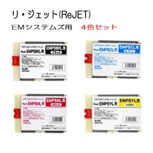 ((4色セット)) ((リ・ジェット(ReJET) )) EMシステムズ　EMP5BKL ,　EMP5CL, EMP5YL, EMP5ML リサイクルインク　 ((EMP5000 用))｜107shop