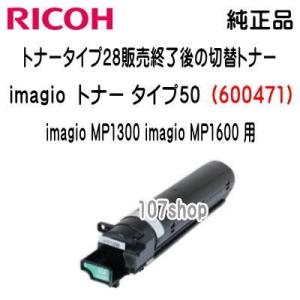 ((リコー メーカー純正品)) imagio (イマジオ) トナー キットタイプ50 (トナータイプ...