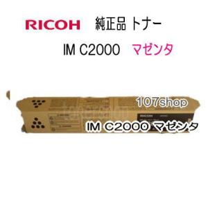 ((一次流通商品)) ((リコー　メーカー純正品))　RICOH トナーキット マゼンタ  IM C2000　(600438)　｜107shop