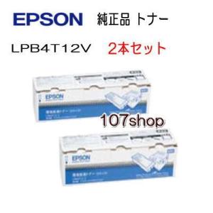 ((法人様限定 :郵送先住所へ法人名をご記載ください))  ((エプソン メーカー純正品))  ((2本セット)) LPB4T12V   環境推進トナー   EPSON    ((代引き：不可))｜107shop