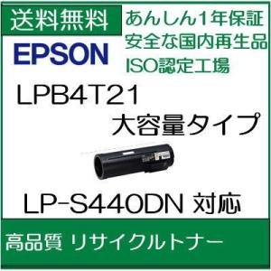 LPB4T21  リサイクル トナー EPSON　エプソン    /R5｜107shop