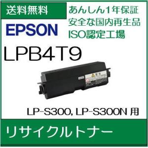 ((高品質))   LPB4T9  リサイクルトナー EPSON   エプソン　　/R5｜107shop