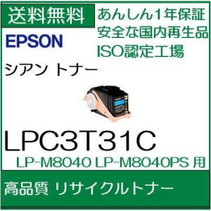 ((高品質))  　LPC3T31C  シアン  リサイクルトナー  エプソン　　/R5｜107shop