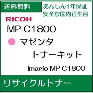 MP C1800 (MPC1800) 　マゼンタ  imagio   リサイクルトナー　　/R813｜107shop