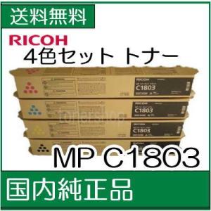 ((4色セット))  ((リコー　メーカー純正品)) 　RICOH MP トナーキット  C1803｜107shop