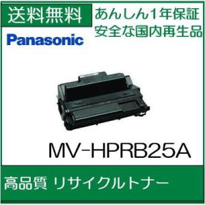 ((高品質))  MV-HPRB25A     リサイクルトナー  パナソニック