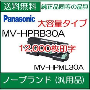 MV-HPRB30A  (MV-HPRB30AZ)  ノーブランド(汎用) トナー  パナソニック  ((代引き：不可))｜107shop