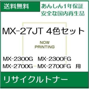 ((4色セット)) MX-27JT 4色　ブラック・イエロー・マゼンタ・シアン　リサイクルトナー  (Sharp/シャープ 用)  /R813｜107shop