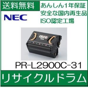 PR-L2900C-31    リサイクルドラム   NEC 　   /R5｜107shop