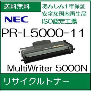 ((法人様限定 :郵送先住所へ法人名又は屋号をご記載ください)) PR-L5000-11   リサイ...