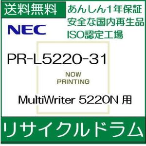 PR-L5220-31   リサイクルドラムユニット   NEC   /R5｜107shop