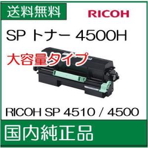 ((RICOH メーカー純正品)) 　リコー RICOH SP トナー 4500H  (SP4500H)  (600544)   /J131/J18(326) ((代引き:不可))｜107shop