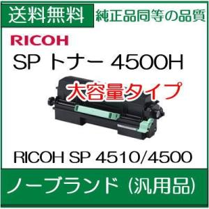 RICOH SP トナー 4500H 　ノーブランドトナー(汎用品)  (SP4500H)  (600544) /NB82/NB102｜107shop