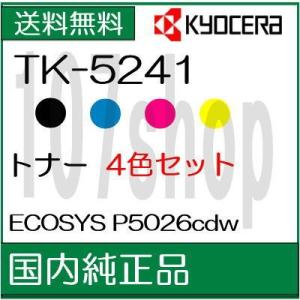 ((法人様限定 :郵送先住所へ法人名又は屋号をご記載ください)) ((京セラ メーカー純正品)) ((4色セット))   TK-5241 K/Y/M/C  トナー (KYOCERA　ECOSYS 用)｜107shop