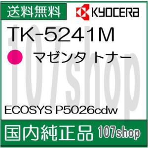 ((法人様限定 :郵送先住所へ法人名又は屋号をご記載ください))  ((京セラ メーカー純正品))  TK-5241M   マゼンタ　 トナー (KYOCERA　ECOSYS 用)   /J141/J191｜107shop