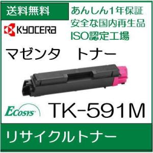 京セラ  TK-591M   マゼンタ　 リサイクルトナー (KYOCERA　ECOSYS 用)  /R5｜107shop