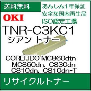 TNR-C3KC1  シアン　  リサイクルトナー　OKI データ   /R17｜107shop