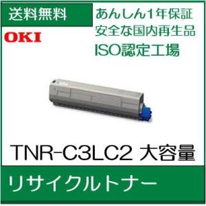 TNR-C3LC2  シアン   リサイクルトナー　 OKI 　　 /R17｜107shop