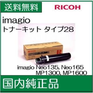 imagio イマジオ トナーキットタイプ28 国内純正品  /J132/J82