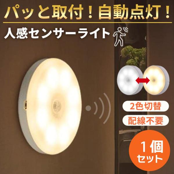 人感センサーライト 室内 充電式 led USB充電式 屋内 足元灯 常夜灯 ナイトライト 玄関 ク...