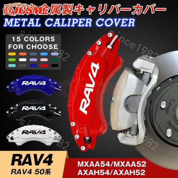 トヨタ RAV4 50系 キャリパーカバー 金属製カバー 専用設計 内部カバー 保護 アルミ合金板 ...