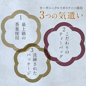 有機ルイボスティー 琥珀 25包 オーガニック...の詳細画像2