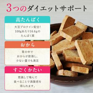 かたい おからクッキー プロテイン 高タンパク...の詳細画像2