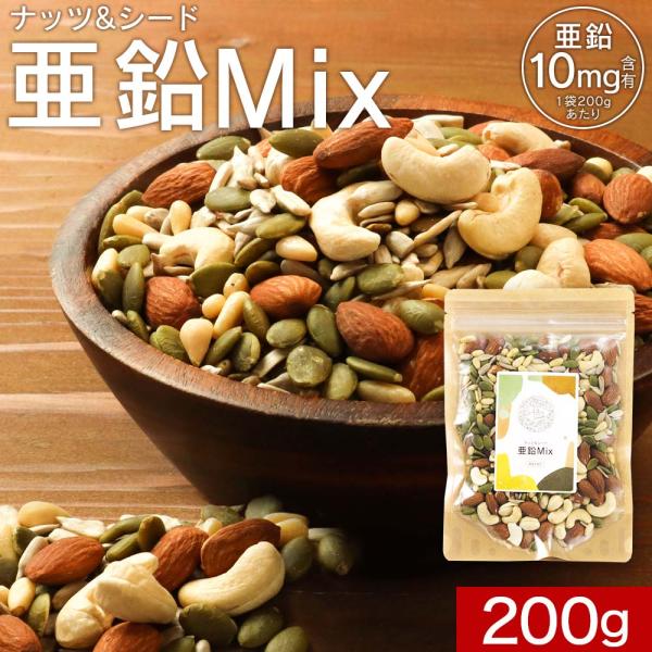 シードミックス 無塩 200g 亜鉛MIX 5種 ミックスシード ひまわりの種 松の実 種 食用 素...
