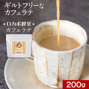 カフェラテ カフェオレ 200g 低糖質 ダイエット 糖質制限 大容量 ラテ ロカボ インスタント コーヒー カロリー