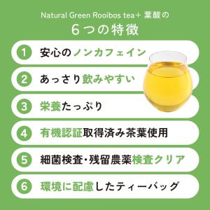 有機ルイボスティー グリーンルイボス 葉酸 5...の詳細画像5