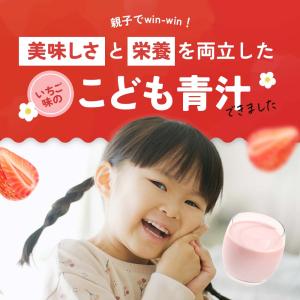 青汁 いちご味のこども青汁 4g 30包 いち...の詳細画像5