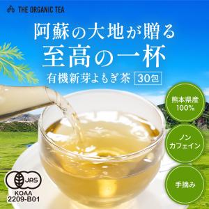 よもぎ茶 新芽 無農薬 国産 ティーパック 3...の詳細画像1
