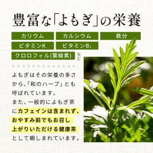 よもぎ茶 新芽 無農薬 国産 ティーパック 3...の詳細画像4