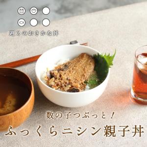 魚惣菜 ニシンの親子丼 8食セット レトルト 週2のおさかな丼 つぶっと数の子 北海道産 丼物 鰊 にしん 時短惣菜 グルメ魚惣菜 ニシンの親子丼｜109-sen