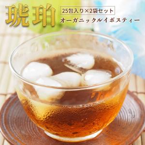 有機ルイボスティー 琥珀 25包 2袋 セット オーガニック ルイボス ティーバッグ ノンカフェイン スーパーファイン