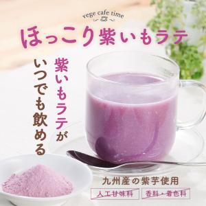 紫いもパウダー ラテ 150g 2袋 セット ...の詳細画像1