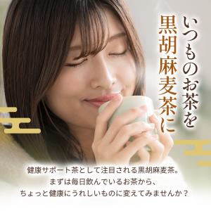 胡麻麦茶 黒胡麻麦茶 100包 ティーバッグ ...の詳細画像3