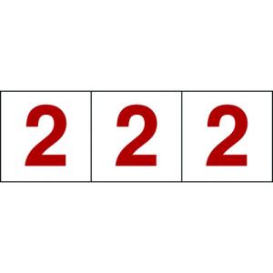 ＴＲＵＳＣＯ 数字ステッカー １００×１００ 「２」 透明地／赤文字 ３ 枚入の商品画像